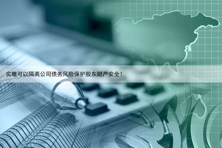 关于公司注册资金两个问题