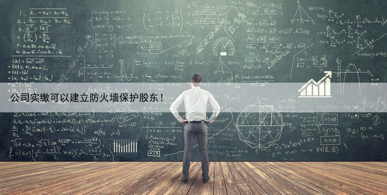 注册资本可以随便填吗？万万不可！